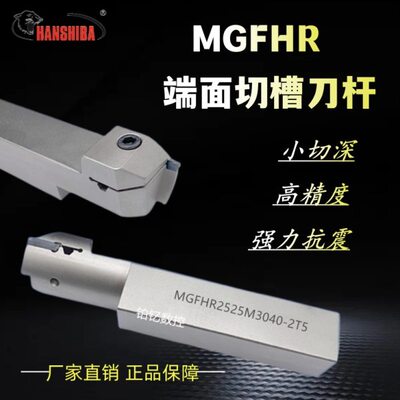 数控端面割槽刀 切断刀杆浅槽刀MGFHR2525M3040-2T5外圆槽刀杆