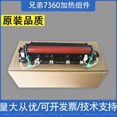 适用兄弟7360定影组件 7470组件 7055联想7600加热组件 2250 7060