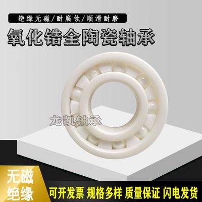 水滴轮改装全陶瓷轴承 MR105 115 623 693 608 6000 600160026003