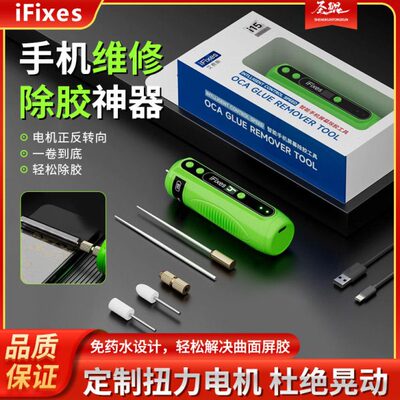 iFixes i15电动除胶机 手机屏维修OCA胶除胶神器多功能一体卷胶器
