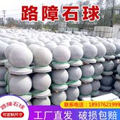 挡车石球 大理石石墩子广场学校拦路圆球挡路石球 花岗岩路障石球