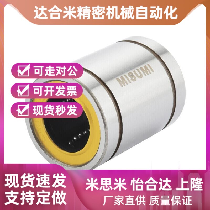 替代米斯米 直线轴承 标准型 单衬型 C-LM6/E8/10/12/16/20/25/30