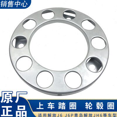 适配解放J6P轮毂罩jh6轮胎钢圈车轮罩上车脚踏圈钢圈盖原厂配件j6