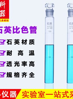 石英比色管10ml25ml50ml100ml具塞无硼试管耐高温带刻度仪器定制