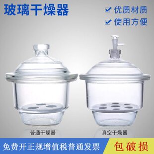 包邮 实验室玻璃干燥器 干燥罐干燥皿 真空干燥器150/180/210/240