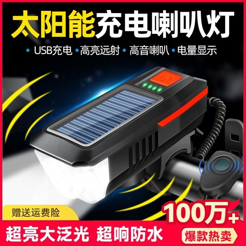 自行车灯山地公路车太阳能喇叭一体防水I快拆强光夜骑超亮前灯尾