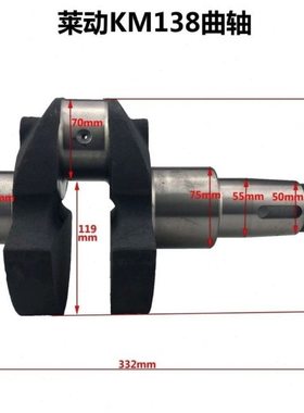 莱动单缸柴油机配件KM130/138/148KM160KM173/186曲轴29/32虎原厂
