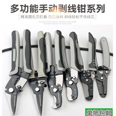 麦丹利剥线钳子电工多功能压线钳德国原装进口电线钳子剪线钳子
