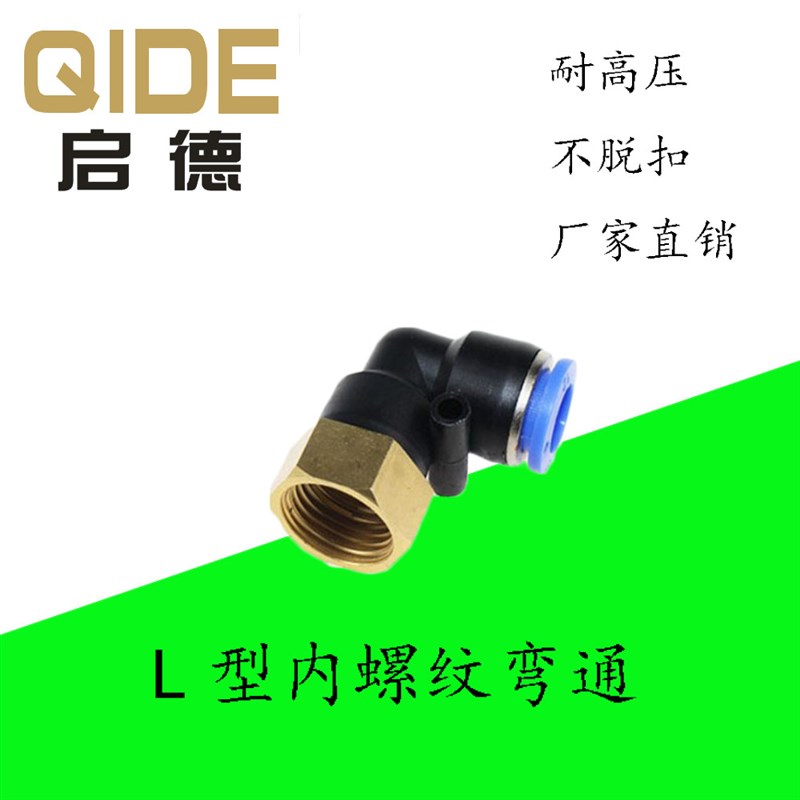PLF内螺纹弯通4-M5快速气动接头6-01快插气G管L型10-03 12-04 8-0