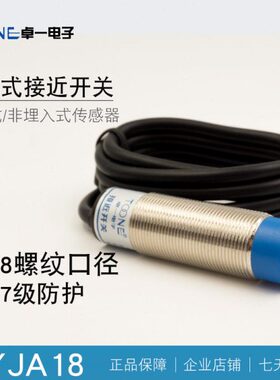 卓一ZYJA18电感式接近开关三线npn常开常闭pnp圆柱形感应多种规格
