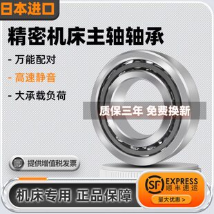 进口 7220 7222 7224 7226CTYNSUL P4 P5主轴配高速角接触轴承