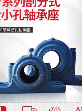 大小口异径孔剖分立式 Z2611Y Z2612Y Z2613Y 铸铁加厚瓦盒轴承座