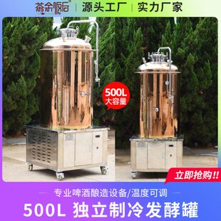 茶余饭后精酿啤酒酿酒设备冷冻发酵罐玫瑰金500L大型酒厂酒庄工业