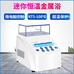20T迷你恒温金属浴混匀仪实验室加热器干式 20G 20L 恒温器 10F