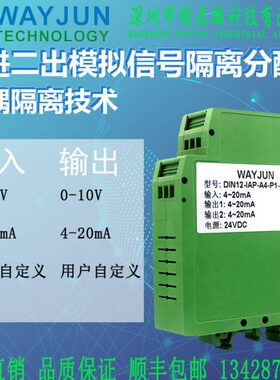 一进二出模拟信号隔离变送器4-20mA电流分配器0-10V转换器 DIN12