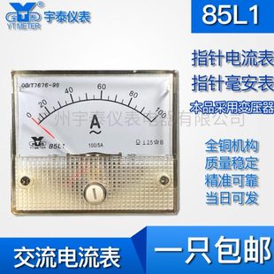 85L1-a电流表交流毫安表ma 50ma 100A 150/5A 400/5指针表头55X65