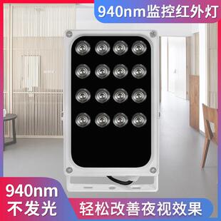12V监控补光灯940nm不可见光夜视仪监视摄影镜头红外辅助灯室外防
