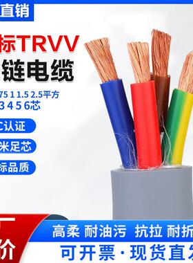 国标TRVV高柔性拖炼电缆34567810 12 14 16芯多芯耐折讯号控制线