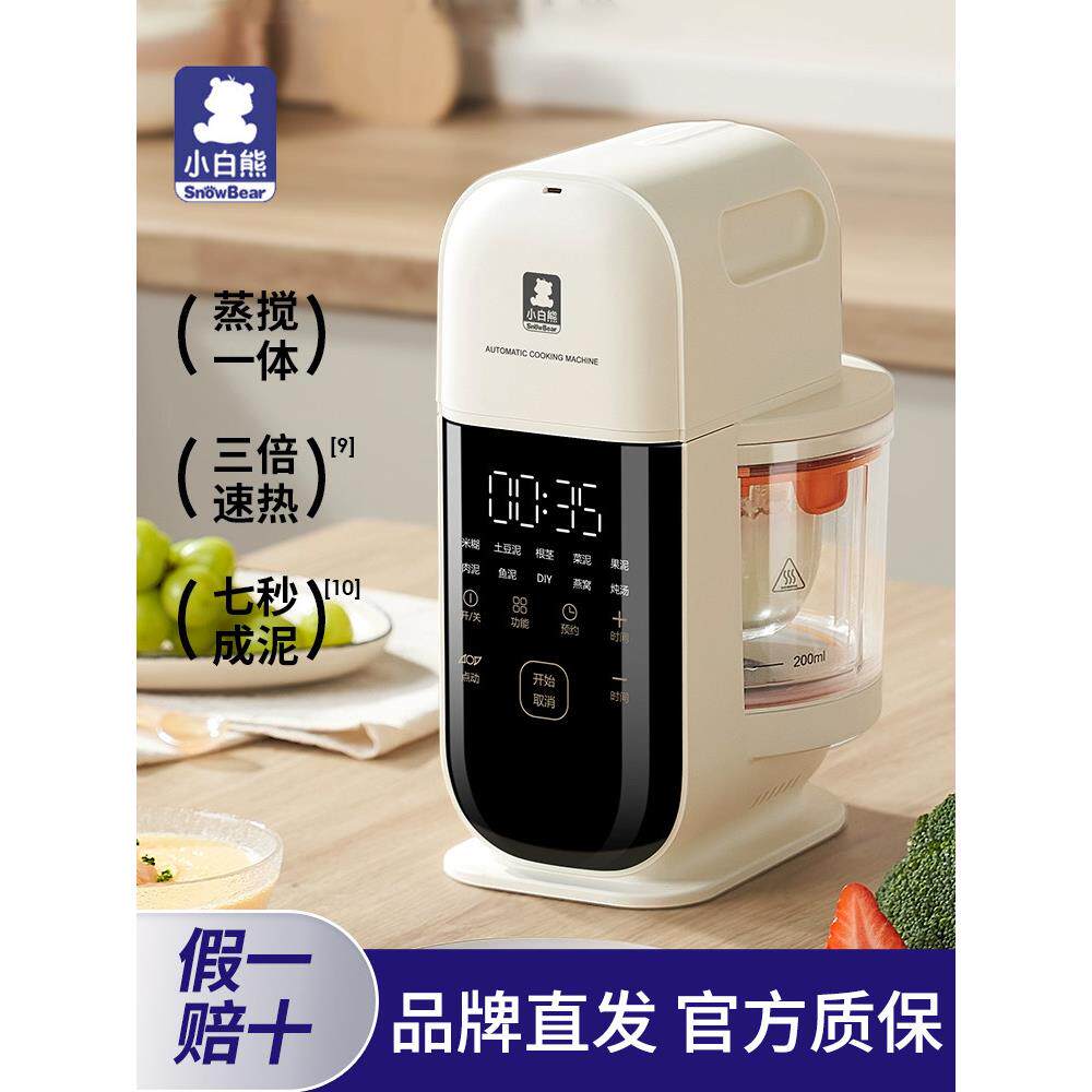 小白熊宝宝辅食机婴儿料理机小型多功能搅拌蒸煮一体米糊研磨器
