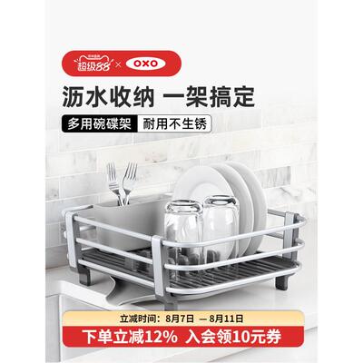 OXO奥秀厨房沥水架碗碟架台面水杯收纳置物整理盒家用工具铝合金
