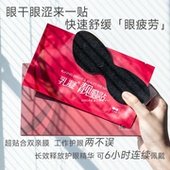 清爽护眼 放松眼睛 宣壹美芙乳凝靓眼贴清凉明目缓解眼疲劳眼膜