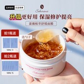 伊能静 sakirana鲑鱼玫瑰冻膜晒后修护提亮补水保湿 舒缓蔷薇面膜