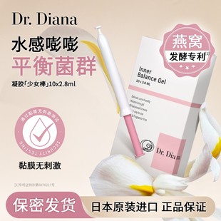 Dr.Diana第安娜日本燕窝少女棒私护凝胶慕斯泡泡洗液保湿 去味私密