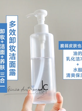 温和养肤卸妆~日本JC program自由之丘白净瓶洗卸合一洁面凝露