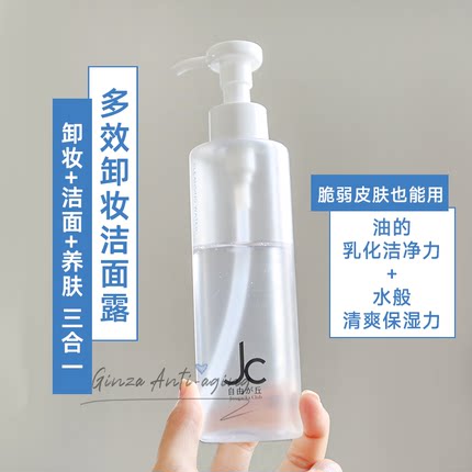 温和养肤卸妆~日本JC program自由之丘白净瓶洗卸合一洁面凝露