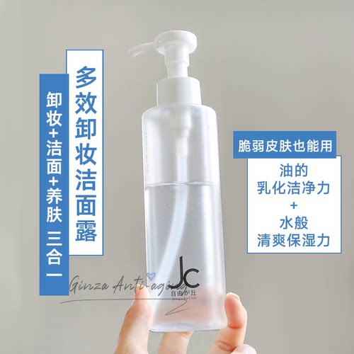 28年1月~自由之丘JC白净瓶洗卸