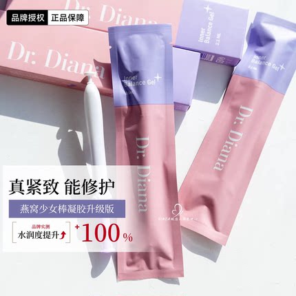 Dr.Diana第安娜日本燕窝少女棒私护凝胶慕斯泡泡洗液保湿去味私密