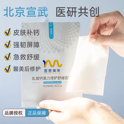 宣壹美芙双亲钙修护系~关注好价