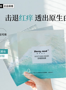 X-7星空流沙温和版吸血鬼面膜