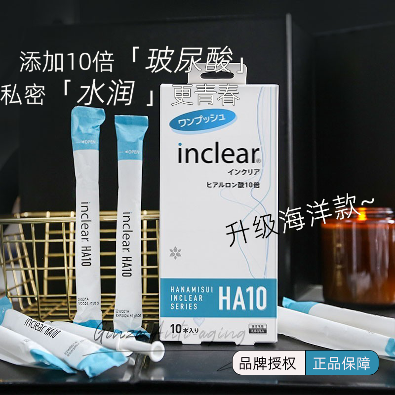 Ginza银座~inclear私处凝胶升级