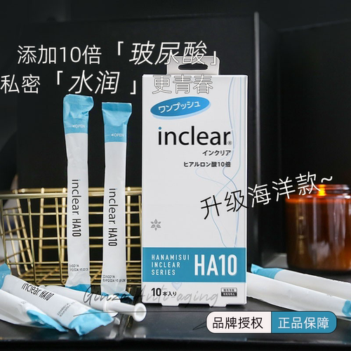 Ginza银座~inclear私处凝胶升级