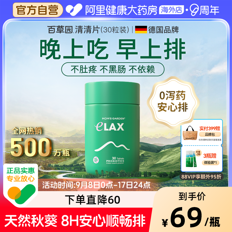百草园清清片0泻药安心顺畅排便