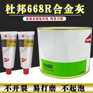 进口艾什得668R合金灰快干腻子杜邦钣金灰汽车2k原子灰细腻不开裂