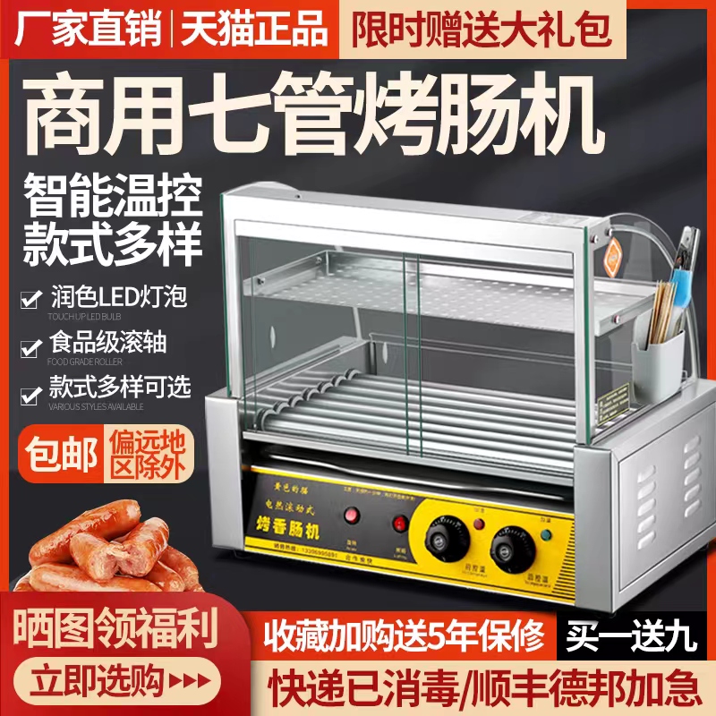 烤肠机商用小型摆摊烤香肠机家用热F狗机全自动控温恒温台湾热狗