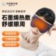 中科瑞尔福石墨烯电加热睡眠眼罩缓解疲劳眼罩热敷睡眠遮光护眼罩