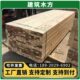建筑木方实木木条子木跳板枕木工地垫木方木木板工地方木承重木方