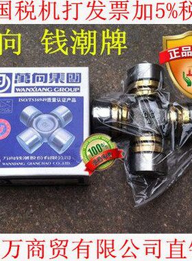 万向集团钱潮 BJ212 BJ212A万向节 十字节 30*88 30X88 万向节