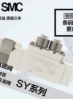 电磁阀SY5120/5220/5320-4/5/6LZ/LD/LZE/LZD-01