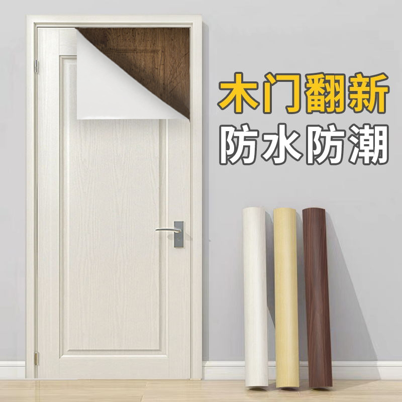 门贴纸旧木门翻新遮丑自粘防水贴门壁纸I整张改造木纹贴纸仿木门