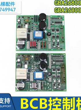 电梯配件GEN2电梯报闸电源板BCB控制板GBA26800LB2  GBA26800LB1