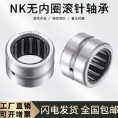 套圈轴承 无内圈滚针轴承NK100 内径100外径120厚度26mm