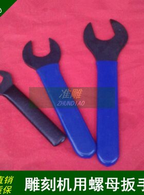 雕刻机配件主轴螺母扳手ER11ER16ER20ER25ER32A型双头呆开口扳手