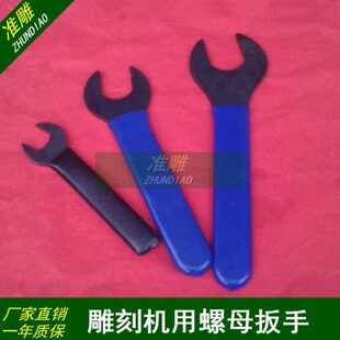 雕刻机配件主轴螺母扳手ER11ER16ER20ER25ER32A型双头呆开口扳手