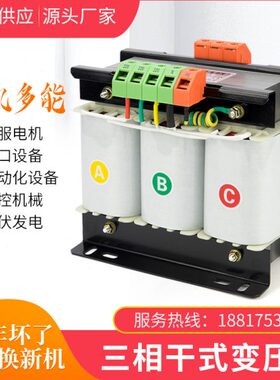 380V变220V转200V三相干式伺服光伏隔离变压器SBK-3KVA5KW8K15KVA