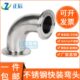 304不锈钢卫生级快装 直角弯头90度卡箍式 卡盘管卡扣内外镜面抛光