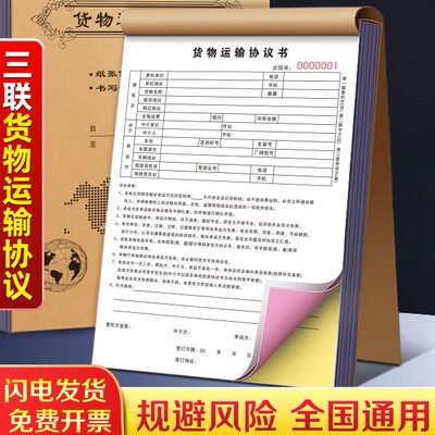 货物运输单物流托运票据货车司机承运单发运发货协议发货物运输单
